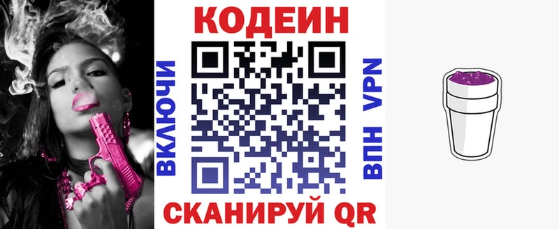 Codein напиток Lean (лин)  Белореченск 